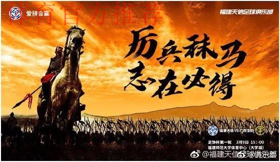 2018中乙专刊 | 爱拼就能赢—福建天信